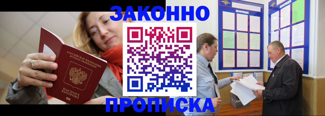 прописка регистрация в Пушкино