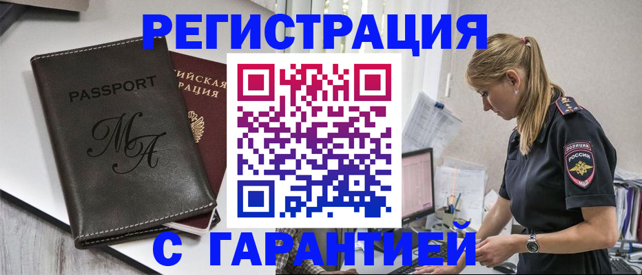 прописка от собственника в Пушкино