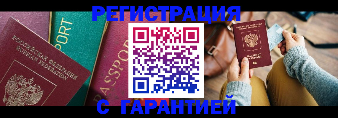 прописка ребенка в Пушкино