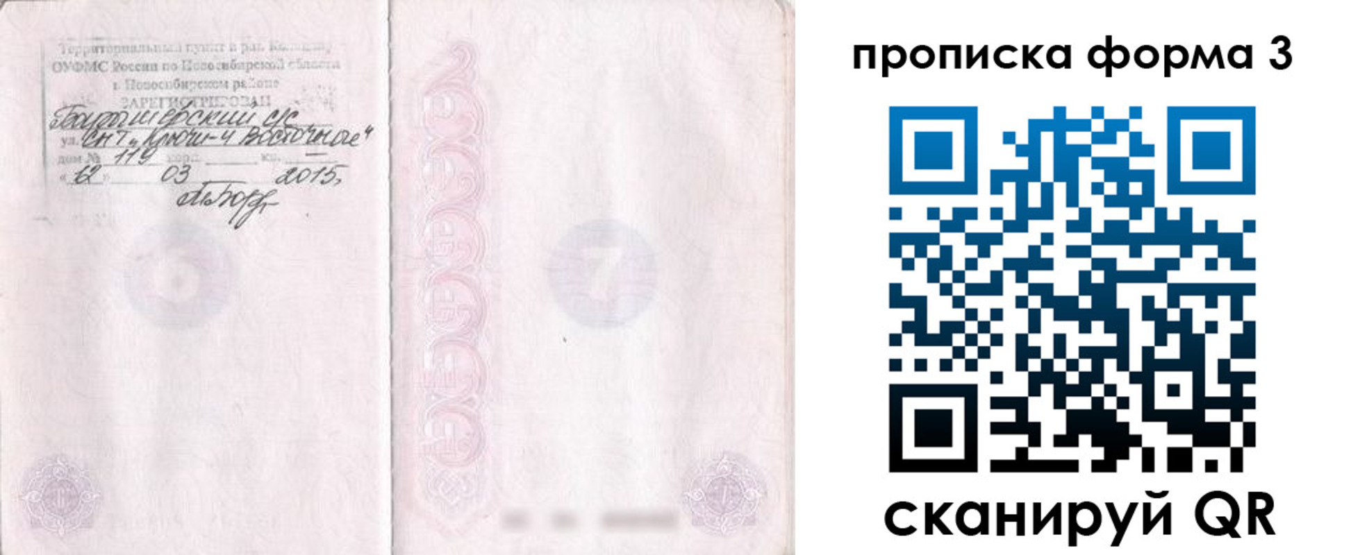 прописка в квартире в Пушкино