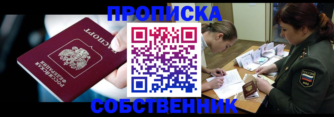 временная регистрация для всех в Пушкино