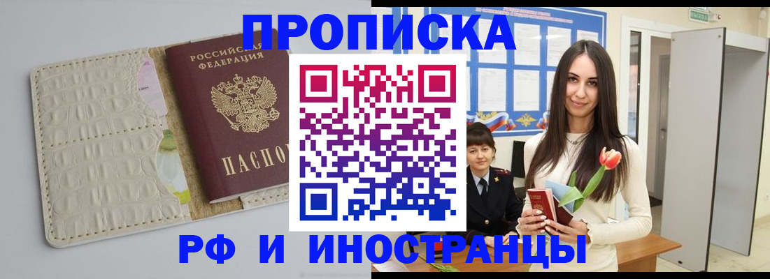прописка гарантия в Пушкино