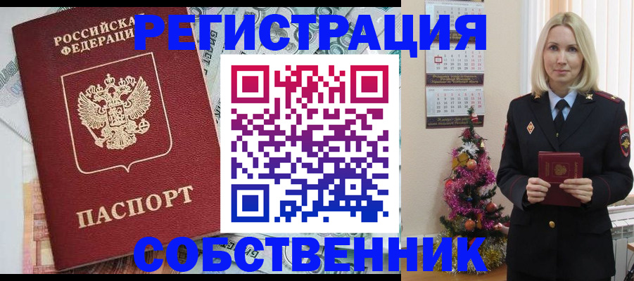 временная регистрация для школы в Пушкино