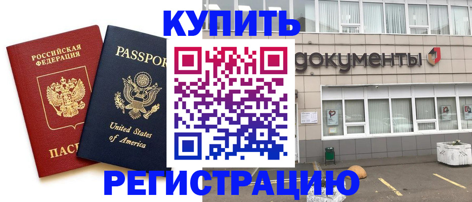 временная регистрация законно в Пушкино